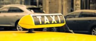 Как медорганизации оформить использование такси в служебных целях